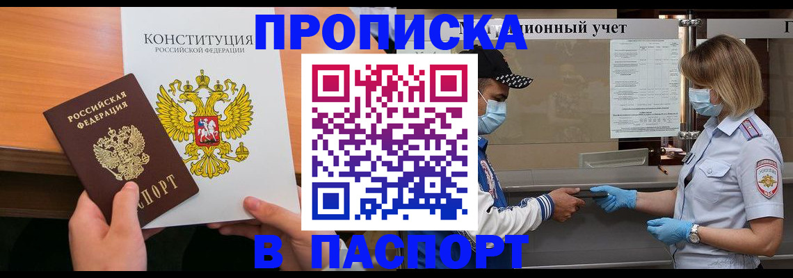прописка законно в Невьянске